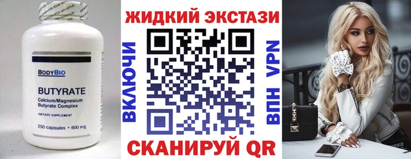 Бутират жидкий экстази  Севастополь 
